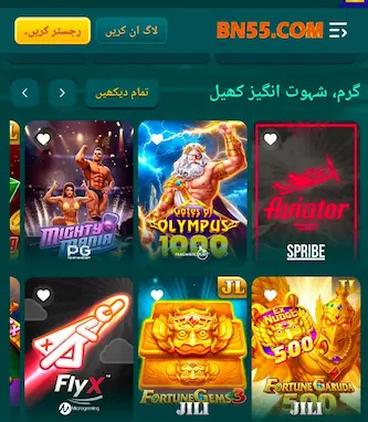 B55 game